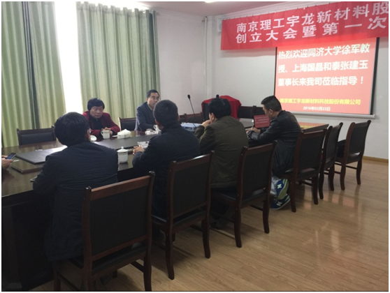 上海同济大学徐军教授、上海国晶和泰张建玉董事长等一行来访理工宇龙